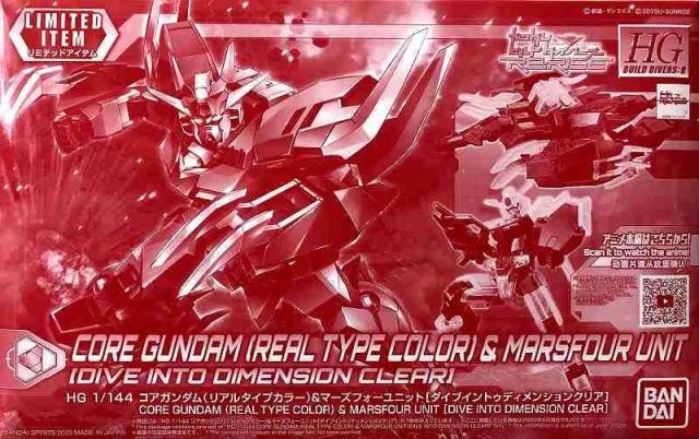 「非常に良い」（イベント限定）HGBD:R 1/144 コアガンダム(リアルタイプカラー)&amp;マーズフ(中古品)