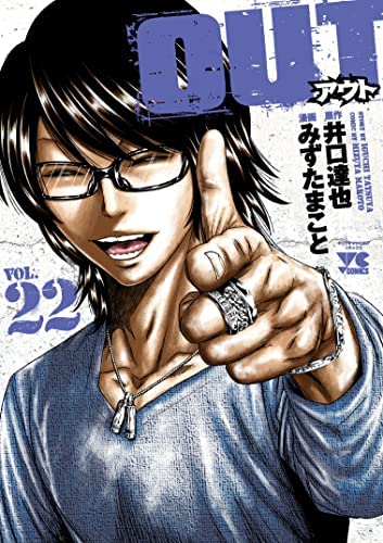 「ほぼ新品」OUT アウト　コミック　1-22巻セット(中古品) 30,958円
