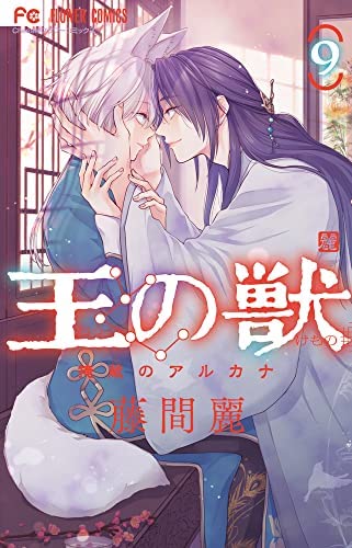 「非常に良い」王の獣　コミック　1-9巻セット(中古品)