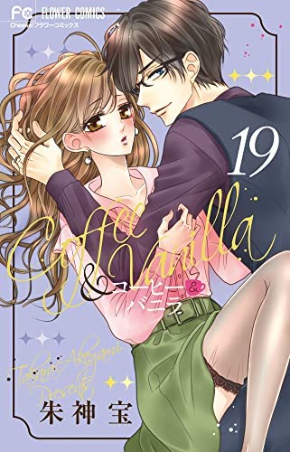 コーヒー＆バニラ　コミック　1-19巻セット(中古品)