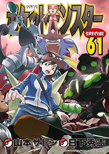 「未使用品」ポケットモンスタースペシャル　コミック　1-61巻セット(中古品)