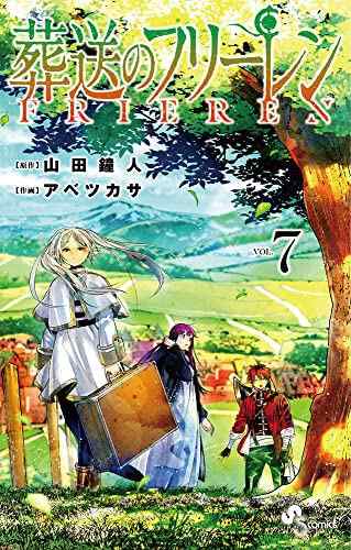 葬送のフリーレン　コミック　1-7巻セット(中古品)の通販は