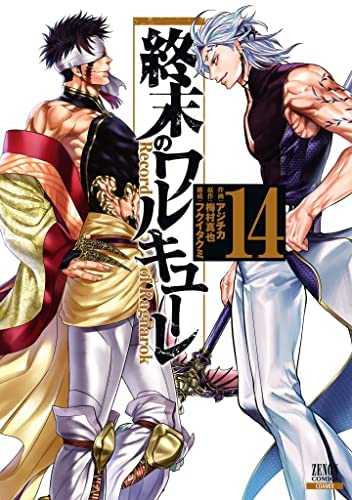 【中古】終末のワルキューレ　コミック　1-14巻セット 終末のワルキューレ コミック 1-14巻セット(中古品)の通販はau PAY