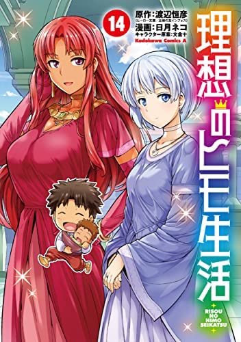 理想のヒモ生活　コミック　1-14巻セット(中古品)