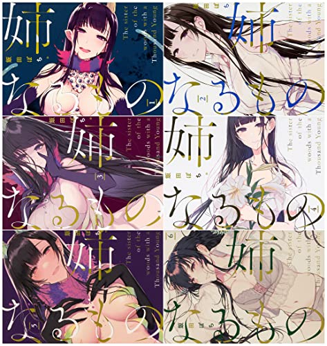 「未使用品」姉なるもの　1-6巻セット(中古品)
