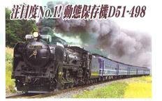 マイクロエース Nゲージ D51-498・動力改良 A9536 鉄道模型 蒸気機関車(未使用品)