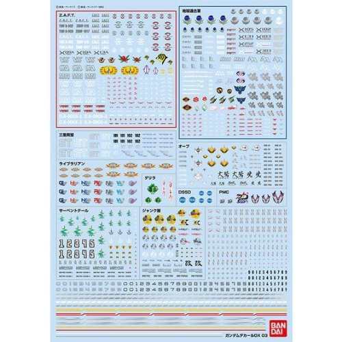 ガンダムデカールＤＸ 03 【ＳＥＥＤ系】(未使用品)