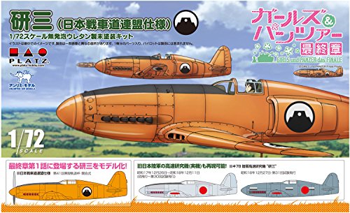 プラッツ ガールズ&パンツァー最終章 研三 (日本戦車道連盟仕様) 1/72スケ (未使用品)の通販は 8,113円