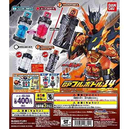 仮面ライダービルド GPフルボトル14 ［全5種セット(フルコンプ)］(未使用品)