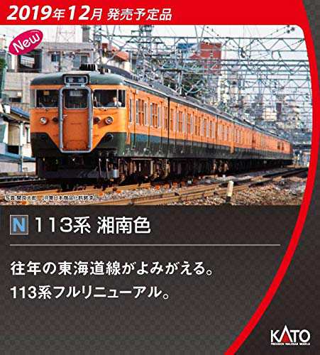 KATO Nゲージ 113系 湘南色 7両基本セット 10-1586 鉄道模型