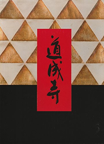 「非常に良い」道成寺 (1982年)(中古品)