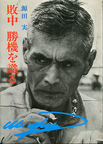 昭和天皇と立憲君主制の崩壊―睦仁・嘉仁から裕仁へ― （昭和天皇
