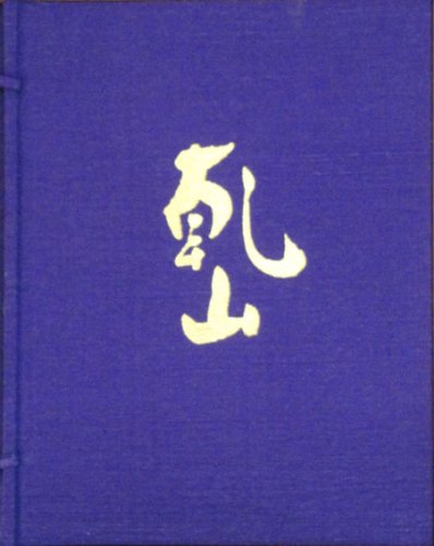 「未使用品」定本乾山秀作百撰 (1977年)(中古品)