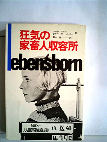 狂気の家畜人収容所 (1976年)(中古品)