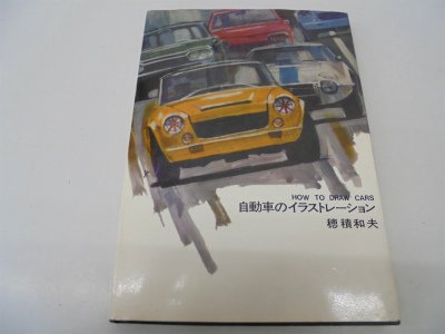 「非常に良い」自動車のイラストレーション (1969年)(中古品)