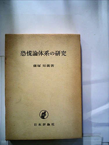 世界犯罪組織研究 マフィア・暴力団・三合会の組織構造分析 至誠堂書店オンラインショップ / 世界犯罪組織研究 マフィア