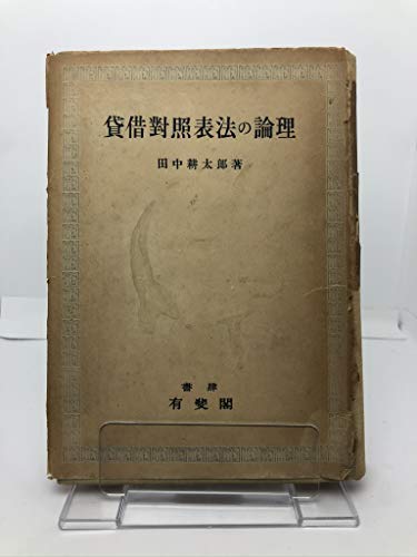 単行本】 秋篠宮文仁 / 鳥学大全 東京大学創立百三十周年記念