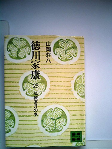 真贋のはざま〚デュシャンから遺伝子まで〛 西野嘉章 [編] 真贋のはざま: デュシャンから遺伝子まで (東京大学コレクション 12