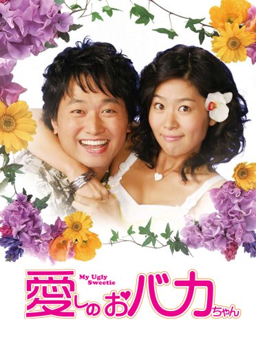 愛しのおバカちゃん DVD-BOXII(中古品)