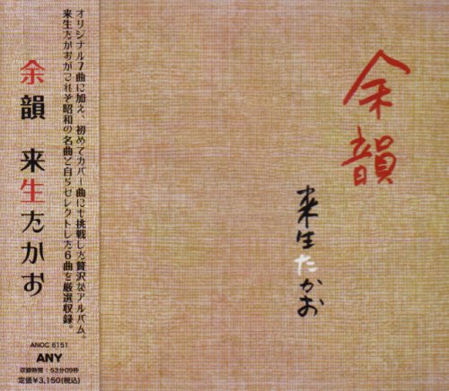 「ほぼ新品」余韻(中古品)