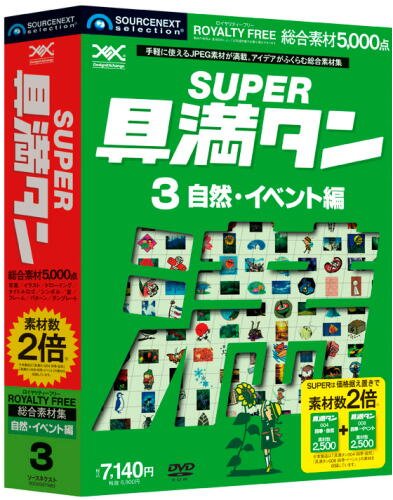 「非常に良い」SUPER具満タン 03 自然・イベント編(中古品) 23,675円