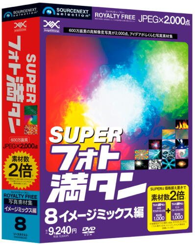SUPERフォト満タン 08 イメージミックス編(中古品)