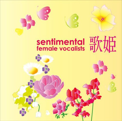 「未使用品」歌姫~センチメンタル女性ヴォーカリスト~(中古品)