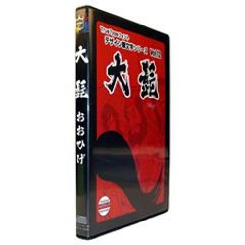 白舟書体 大髭(おおひげ) / TrueType Hybrid(中古品)