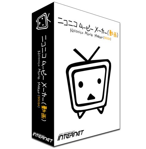 「非常に良い」ニコニコムービーメーカー(動画)発売記念キャンペーン版(中古品) 132,126円