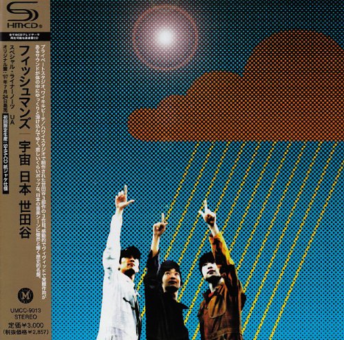 宇宙 日本 世田谷(紙ジャケット仕様)(中古品) 6,649円