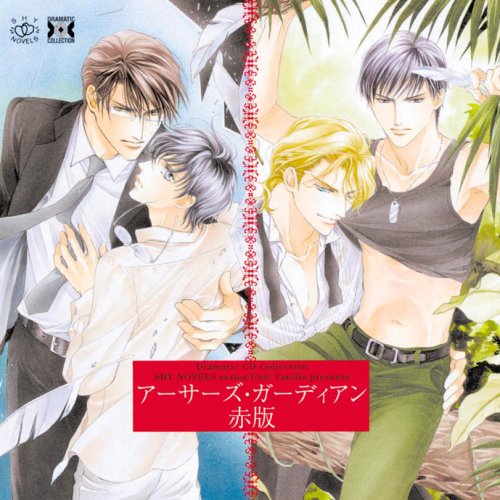 「未使用品」Dramatic CD Collection アーサーズ・ガーディアン 赤版(中古品)