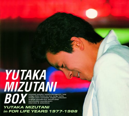 「非常に良い」水谷豊 BOX(中古品)