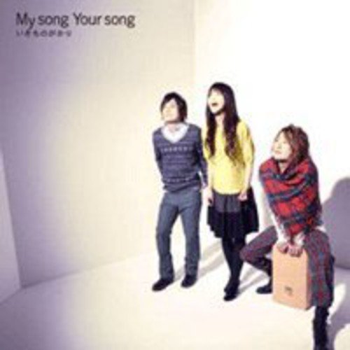 「非常に良い」My Song Your Song(中古品)