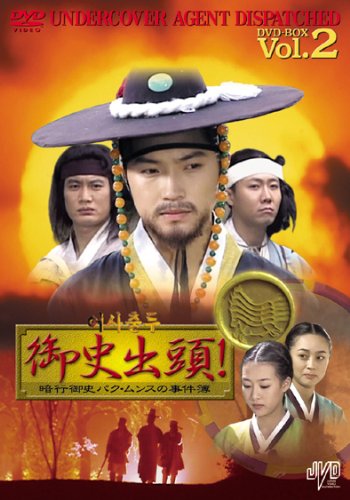 「未使用品」御史出頭!~暗行御史パク・ムンスの事件簿~ DVD BOXVol.2 JVDK1175(中古品) 15,210円