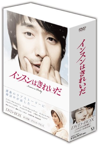 「ほぼ新品」インスンはきれいだDVD-BOX(中古品)