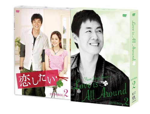 「非常に良い」恋したい DVD-BOX2(中古品)