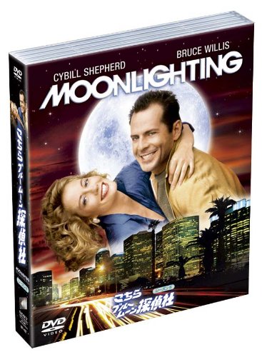 「非常に良い」ソフトシェル こちらブルームーン探偵社 シーズン 5 DVD-BOX (4枚組)(中古品)