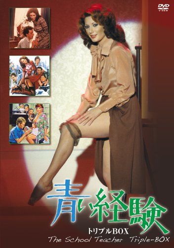 「ほぼ新品」青い経験 トリプルBOX [DVD](中古品)