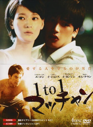 1to1 マッチャン DVD-BOX(中古品)