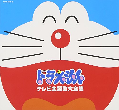 「未使用品」テレビアニメ30周年記念 ドラえもんテレビ主題歌全集(中古品)