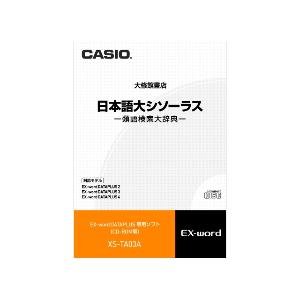 CASIO 電子辞書追加コンテンツソフト XS-TA03A 日本語大シソーラス・類語検索大辞典(CD-ROM(中古品)