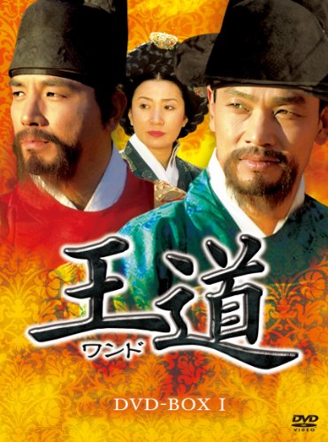 「非常に良い」王道ワンド DVD-BOXI(中古品)