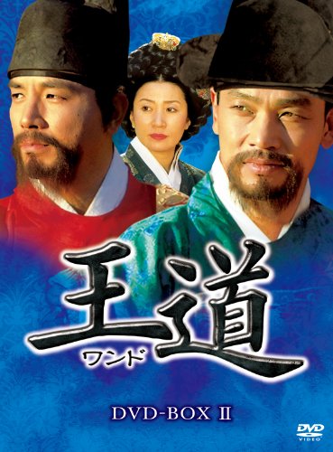 「未使用品」王道ワンド DVD-BOXII(中古品)