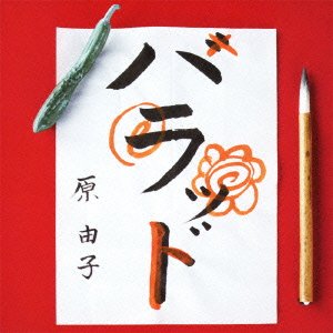 ハラッド(初回限定盤)(中古品)