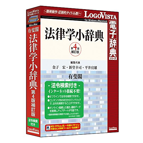 「ほぼ新品」有斐閣 法律学小辞典第4版-法令検索付き(中古品)