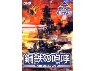 「非常に良い」KOEI The Best 鋼鉄の咆哮 ウォーシップコマンダー for windows(中古品)