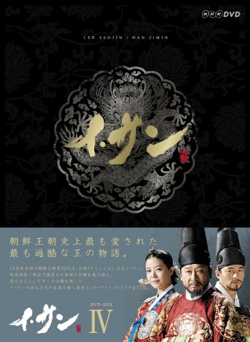 「ほぼ新品」イ・サン DVD-BOXIV(中古品) 13,583円