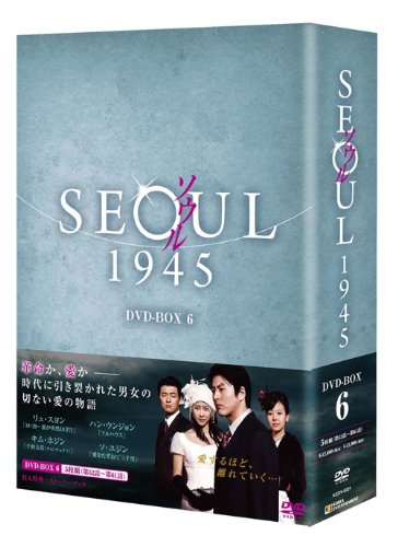 「非常に良い」ソウル1945 DVD-BOX6(中古品)