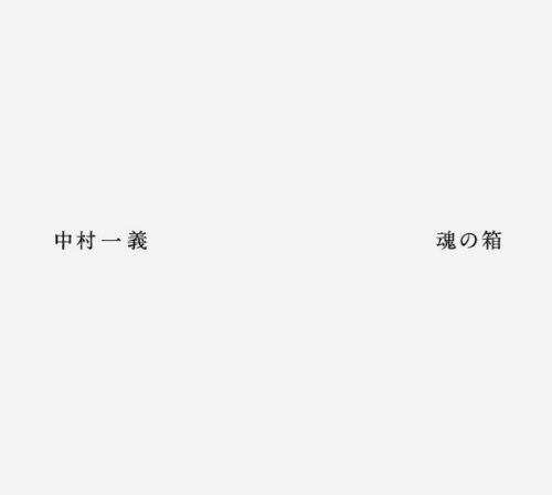 「非常に良い」魂の箱 ()(中古品)