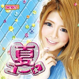 「非常に良い」夏ユーロ(中古品)